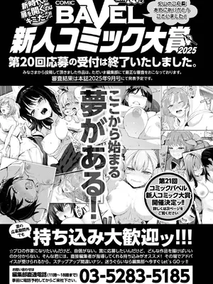 COMIC BAVEL 2025年8月号 [DL版]_625