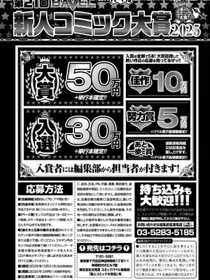 COMIC BAVEL 2025年8月号 [DL版]_626