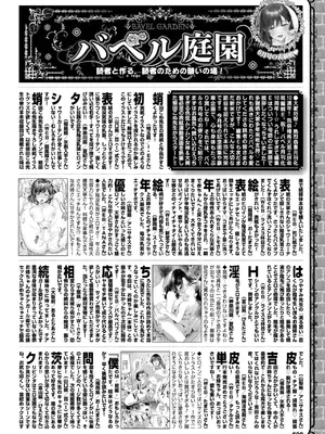 COMIC BAVEL 2025年8月号 [DL版]_627