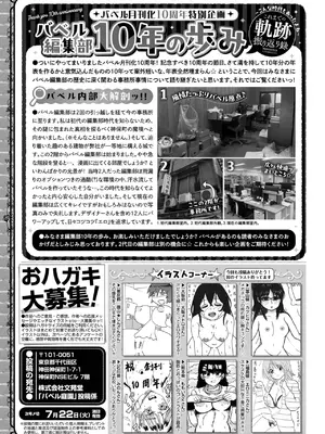 COMIC BAVEL 2025年8月号 [DL版]_630