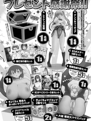 COMIC BAVEL 2025年8月号 [DL版]_631