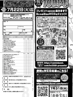 COMIC BAVEL 2025年8月号 [DL版]_632