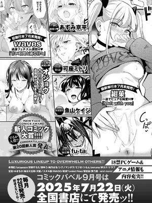 COMIC BAVEL 2025年8月号 [DL版]_634