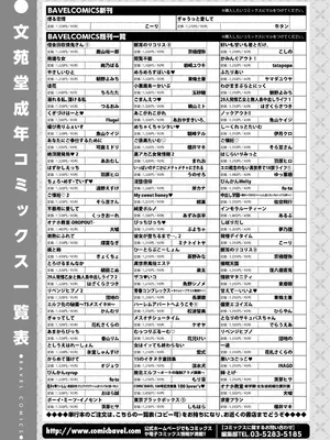 COMIC BAVEL 2025年8月号 [DL版]_646