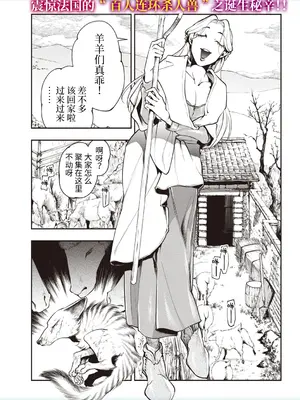 [速水くろ] ゴア・ロア~ジェヴォーダンの幼獣~ (COMIC ネクロシスvol.27) [逃亡者×真不可视汉化组]