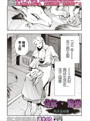 [速水くろ] ゴア・ロア~ジェヴォーダンの幼獣~ (COMIC ネクロシスvol.27) [逃亡者×真不可视汉化组]_02