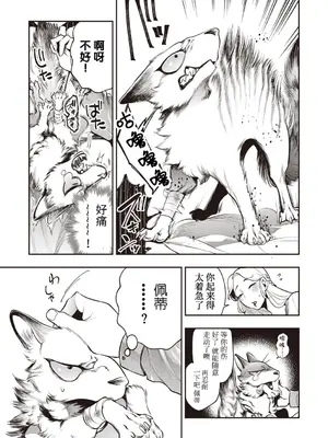[速水くろ] ゴア・ロア~ジェヴォーダンの幼獣~ (COMIC ネクロシスvol.27) [逃亡者×真不可视汉化组]_03