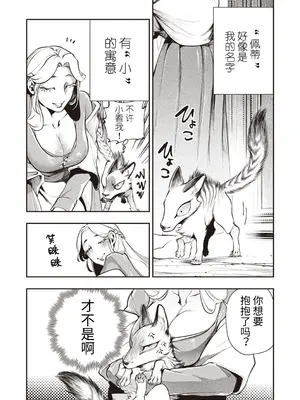 [速水くろ] ゴア・ロア~ジェヴォーダンの幼獣~ (COMIC ネクロシスvol.27) [逃亡者×真不可视汉化组]_04