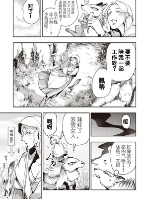 [速水くろ] ゴア・ロア~ジェヴォーダンの幼獣~ (COMIC ネクロシスvol.27) [逃亡者×真不可视汉化组]_05