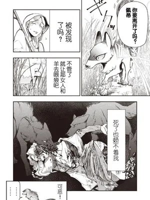 [速水くろ] ゴア・ロア~ジェヴォーダンの幼獣~ (COMIC ネクロシスvol.27) [逃亡者×真不可视汉化组]_06