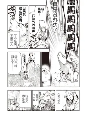 [速水くろ] ゴア・ロア~ジェヴォーダンの幼獣~ (COMIC ネクロシスvol.27) [逃亡者×真不可视汉化组]_07