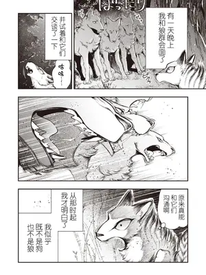 [速水くろ] ゴア・ロア~ジェヴォーダンの幼獣~ (COMIC ネクロシスvol.27) [逃亡者×真不可视汉化组]_08