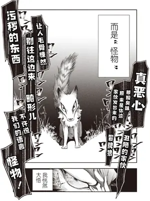 [速水くろ] ゴア・ロア~ジェヴォーダンの幼獣~ (COMIC ネクロシスvol.27) [逃亡者×真不可视汉化组]_09