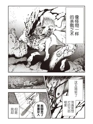 [速水くろ] ゴア・ロア~ジェヴォーダンの幼獣~ (COMIC ネクロシスvol.27) [逃亡者×真不可视汉化组]_10