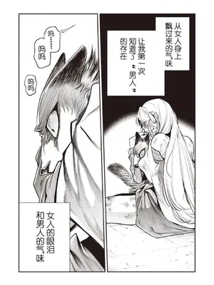 [速水くろ] ゴア・ロア~ジェヴォーダンの幼獣~ (COMIC ネクロシスvol.27) [逃亡者×真不可视汉化组]_13