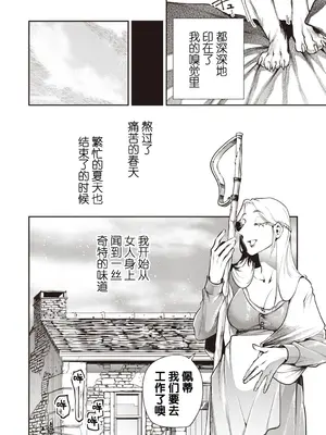 [速水くろ] ゴア・ロア~ジェヴォーダンの幼獣~ (COMIC ネクロシスvol.27) [逃亡者×真不可视汉化组]_14