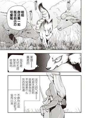 [速水くろ] ゴア・ロア~ジェヴォーダンの幼獣~ (COMIC ネクロシスvol.27) [逃亡者×真不可视汉化组]_15