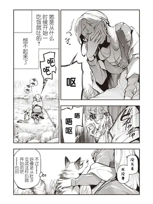 [速水くろ] ゴア・ロア~ジェヴォーダンの幼獣~ (COMIC ネクロシスvol.27) [逃亡者×真不可视汉化组]_16