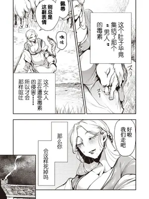 [速水くろ] ゴア・ロア~ジェヴォーダンの幼獣~ (COMIC ネクロシスvol.27) [逃亡者×真不可视汉化组]_17