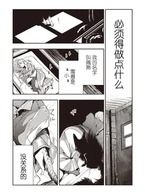 [速水くろ] ゴア・ロア~ジェヴォーダンの幼獣~ (COMIC ネクロシスvol.27) [逃亡者×真不可视汉化组]_18