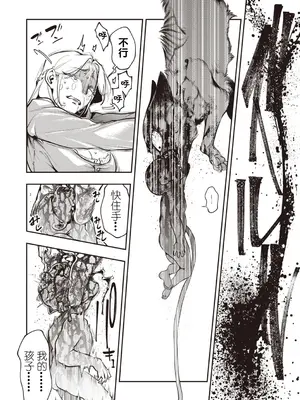 [速水くろ] ゴア・ロア~ジェヴォーダンの幼獣~ (COMIC ネクロシスvol.27) [逃亡者×真不可视汉化组]_22