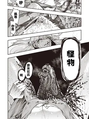 [速水くろ] ゴア・ロア~ジェヴォーダンの幼獣~ (COMIC ネクロシスvol.27) [逃亡者×真不可视汉化组]_24