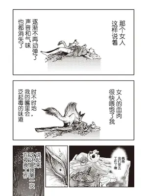 [速水くろ] ゴア・ロア~ジェヴォーダンの幼獣~ (COMIC ネクロシスvol.27) [逃亡者×真不可视汉化组]_25