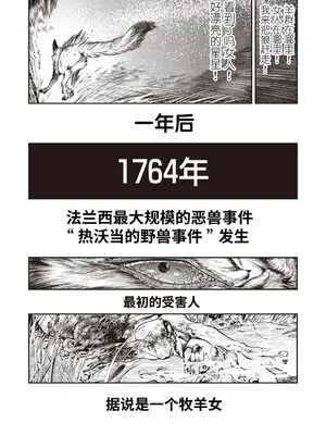 [速水くろ] ゴア・ロア~ジェヴォーダンの幼獣~ (COMIC ネクロシスvol.27) [逃亡者×真不可视汉化组]_26