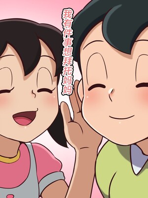 [12CUT (上々吉)] vol.101 子宮のぬくもりにつつまれて (ドラえもん) [不咕鸟汉化组]_009