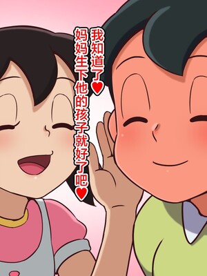 [12CUT (上々吉)] vol.101 子宮のぬくもりにつつまれて (ドラえもん) [不咕鸟汉化组]_011