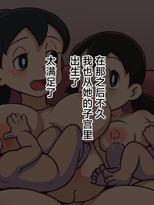 [12CUT (上々吉)] vol.101 子宮のぬくもりにつつまれて (ドラえもん) [不咕鸟汉化组]_093