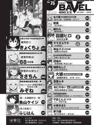 COMIC BAVEL 2021年8月号 [中国翻訳] [無修正] [DL版]_002