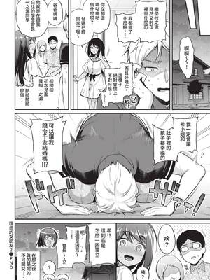 COMIC BAVEL 2021年8月号 [中国翻訳] [無修正] [DL版]_082