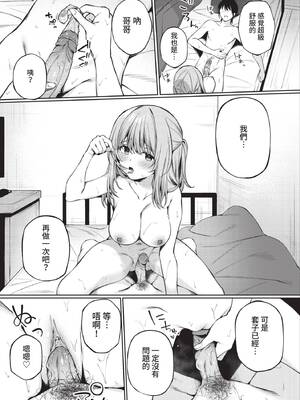 COMIC BAVEL 2021年8月号 [中国翻訳] [無修正] [DL版]_146