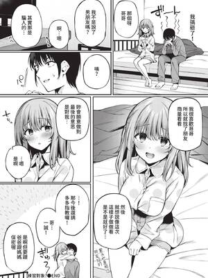 COMIC BAVEL 2021年8月号 [中国翻訳] [無修正] [DL版]_152