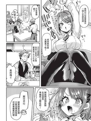 COMIC BAVEL 2021年8月号 [中国翻訳] [無修正] [DL版]_234