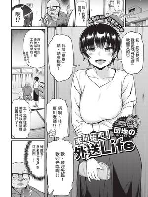 COMIC BAVEL 2021年8月号 [中国翻訳] [無修正] [DL版]_276