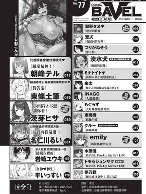 COMIC BAVEL 2021年9月号 [中国翻訳] [無修正] [DL版]_002