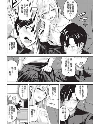 COMIC BAVEL 2021年9月号 [中国翻訳] [無修正] [DL版]_040