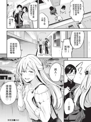 COMIC BAVEL 2021年9月号 [中国翻訳] [無修正] [DL版]_058