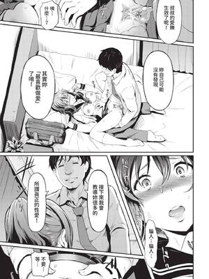 COMIC BAVEL 2021年9月号 [中国翻訳] [無修正] [DL版]_207