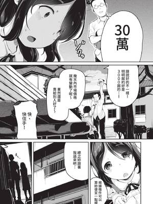 COMIC BAVEL 2021年9月号 [中国翻訳] [無修正] [DL版]_295