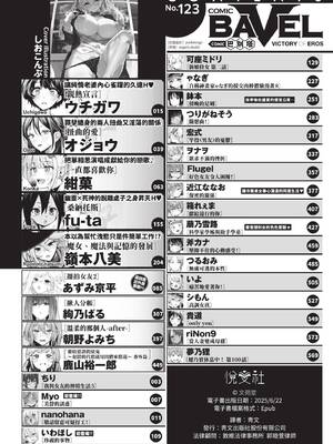 COMIC BAVEL 2025年7月号 [中国翻訳] [無修正] [DL版]_002