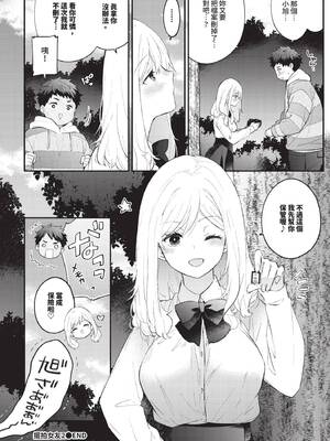 COMIC BAVEL 2025年7月号 [中国翻訳] [無修正] [DL版]_108