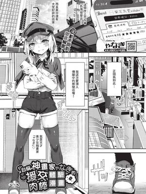 COMIC BAVEL 2025年7月号 [中国翻訳] [無修正] [DL版]_227