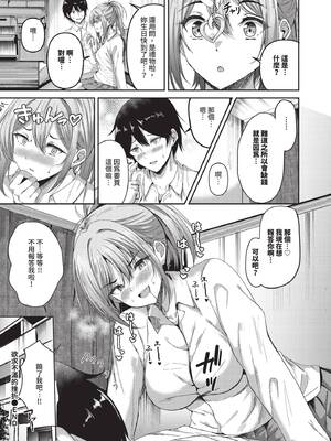 COMIC BAVEL 2025年7月号 [中国翻訳] [無修正] [DL版]_356