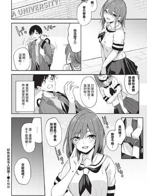 COMIC BAVEL 2025年7月号 [中国翻訳] [無修正] [DL版]_376