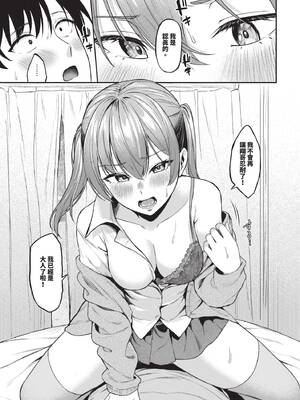 COMIC BAVEL 2025年7月号 [中国翻訳] [無修正] [DL版]_413