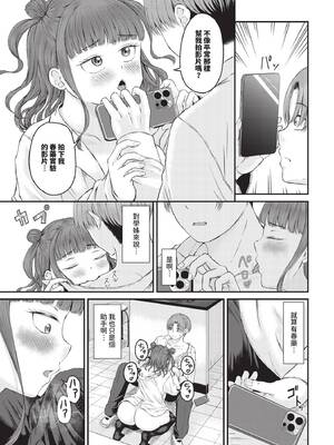 COMIC BAVEL 2025年7月号 [中国翻訳] [無修正] [DL版]_437