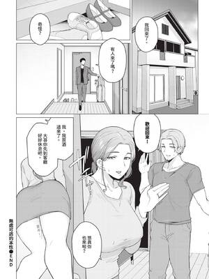 COMIC BAVEL 2025年7月号 [中国翻訳] [無修正] [DL版]_504